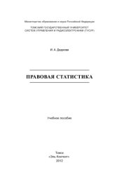 book Правовая статистика