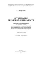 book Организация сервисной деятельности