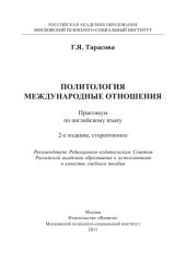 book Политология.  Международные отношения
