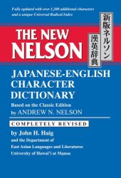 book The New Nelson Japanese-English Character Dictionary