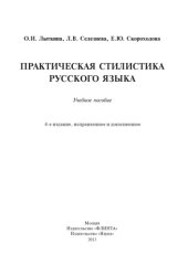 book Практическая стилистика русского языка