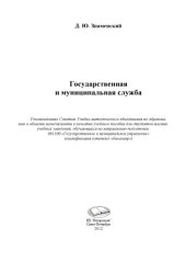 book Государственная и муниципальная служба