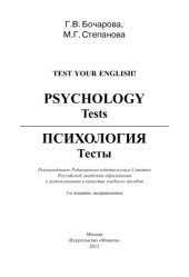 book Psychology. Tests. Психология. Тесты