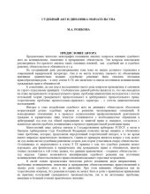 book СУДЕБНЫЙ АКТ И ДИНАМИКА ОБЯЗАТЕЛЬСТВА