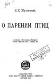 book О парении птиц