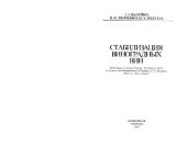 book Стабилизация виноградных вин