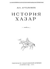 book История хазар