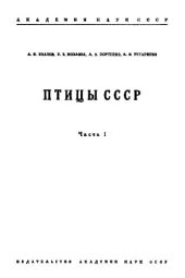 book Птицы СССР