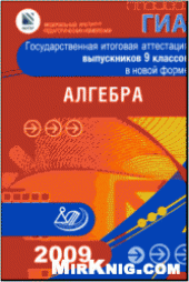 book Алгебра. 2009