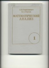 book Математический анализ: Справ. пособие в 2 ч