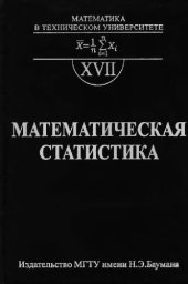 book Математическая статистика