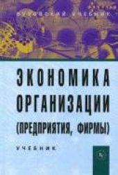 book Экономика: учебник для вузов