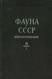 book Млекопитающие. Полевки