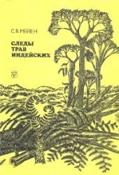 book Следы трав индейских