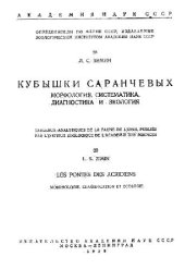 book Кубышки саранчовых