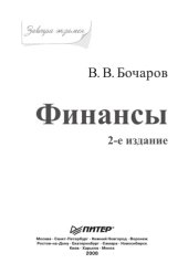 book Финансы. Завтра экзамен. 2-е изд.