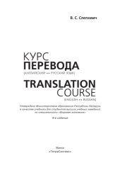 book Курс перевода
