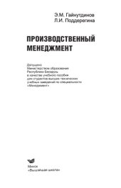 book Производственный менеджмент