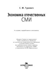 book Экономика отечественных СМИ