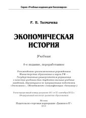 book Экономическая история: Учебник для бакалавров