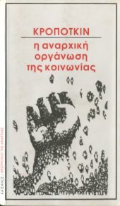 book Η αναρχική οργάνωση της κοινωνίας