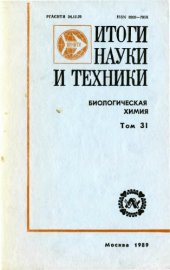 book Надмолекулярные биоструктуры: организация, функционирование, происхождение