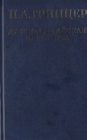 book Избранные произведения. Т.1. Древнеиндийская литератур