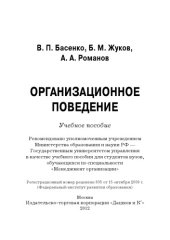 book Организационное поведение: современные аспекты трудовых отношений