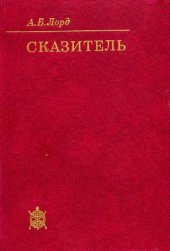 book Сказитель