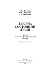 book Психолого-филологический словарь