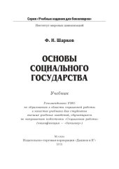 book Основы социального государства
