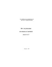 book Актуальные проблемы африканского языкознания