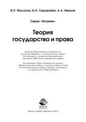 book Теория государства и права: учеб. Пособие