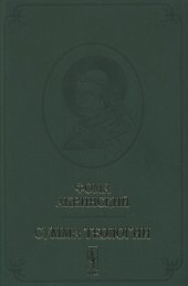 book Сумма теологии. Часть первая. Вопросы 65-119