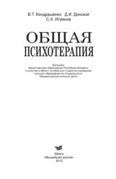 book Общая психотерапия