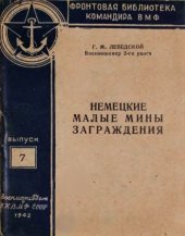 book Немецкие малые мины заграждения