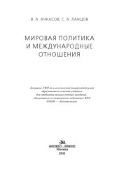 book Мировая политика и международные отношения