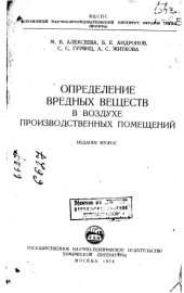 book Определение вредных веществ в воздухе производственных помещений