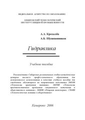 book Гидравлика