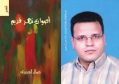 book أصوات نهر قديم