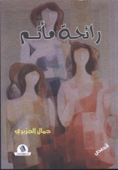 book رائحة مأتم