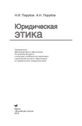 book Юридическая этика