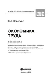 book ЭКОНОМИКА ТРУДА