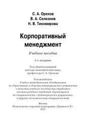 book Корпоративный менеджмент