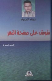 book نقوش على صفحة النهر