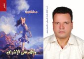 book ونظل على الإشراق