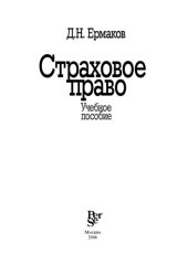 book Страховое право: Учебное пособие для вузов