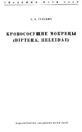 book Кровососущие мокрицы фауны СССР