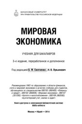 book Мировая экономика: учебник для бакалавров