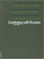 book Continuing With Russian